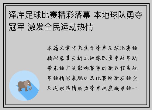 泽库足球比赛精彩落幕 本地球队勇夺冠军 激发全民运动热情