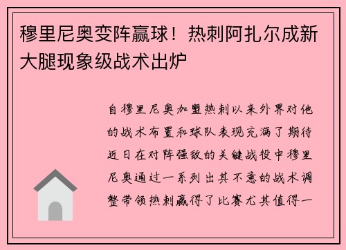 穆里尼奥变阵赢球！热刺阿扎尔成新大腿现象级战术出炉