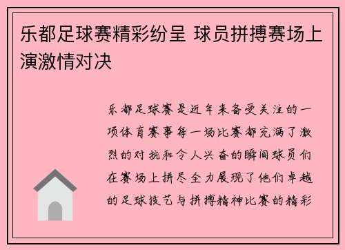 乐都足球赛精彩纷呈 球员拼搏赛场上演激情对决