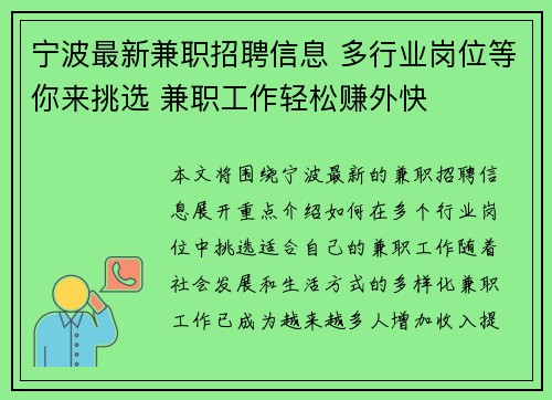 宁波最新兼职招聘信息 多行业岗位等你来挑选 兼职工作轻松赚外快