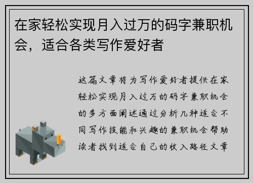 在家轻松实现月入过万的码字兼职机会，适合各类写作爱好者