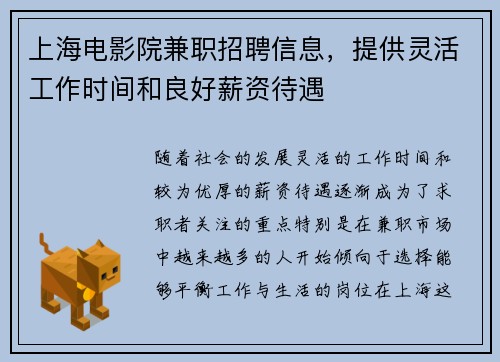 上海电影院兼职招聘信息，提供灵活工作时间和良好薪资待遇