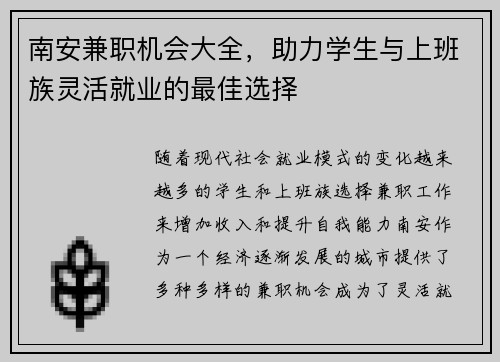 南安兼职机会大全，助力学生与上班族灵活就业的最佳选择