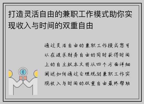 打造灵活自由的兼职工作模式助你实现收入与时间的双重自由