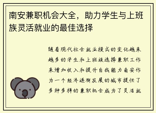 南安兼职机会大全，助力学生与上班族灵活就业的最佳选择
