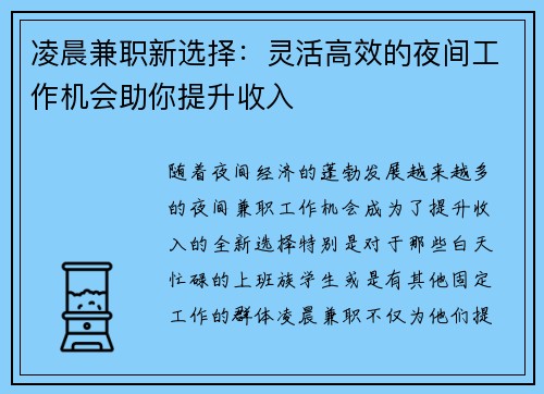 凌晨兼职新选择：灵活高效的夜间工作机会助你提升收入