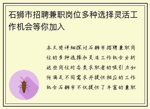 石狮市招聘兼职岗位多种选择灵活工作机会等你加入