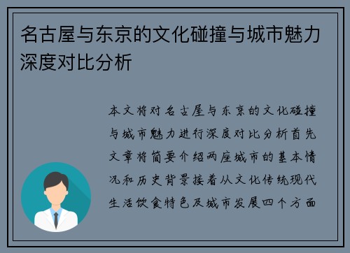 名古屋与东京的文化碰撞与城市魅力深度对比分析