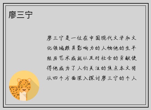 廖三宁