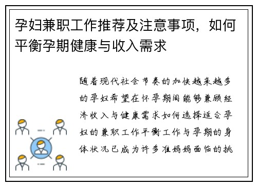 孕妇兼职工作推荐及注意事项，如何平衡孕期健康与收入需求