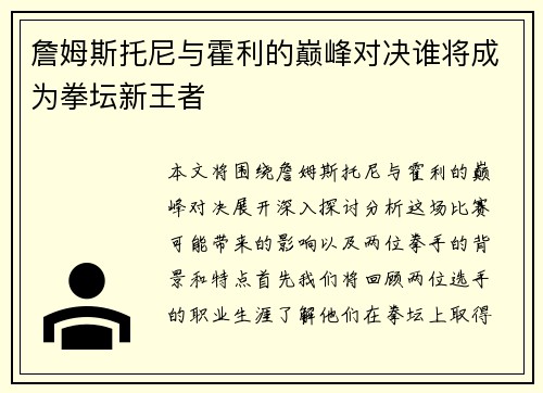 詹姆斯托尼与霍利的巅峰对决谁将成为拳坛新王者