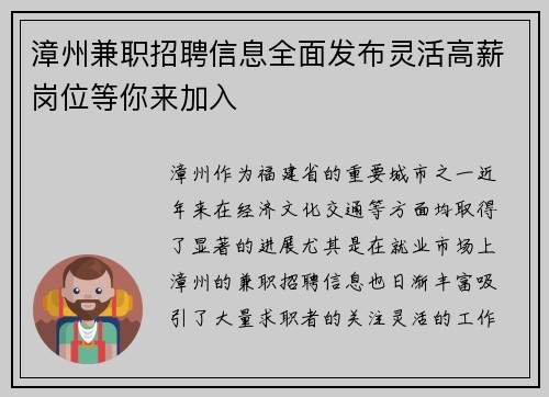 漳州兼职招聘信息全面发布灵活高薪岗位等你来加入