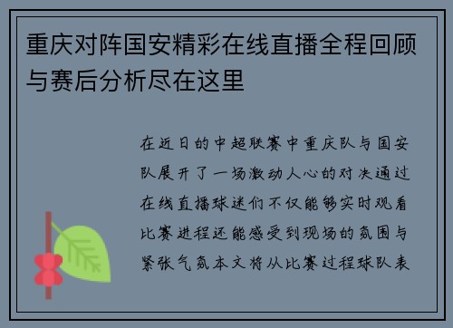 重庆对阵国安精彩在线直播全程回顾与赛后分析尽在这里