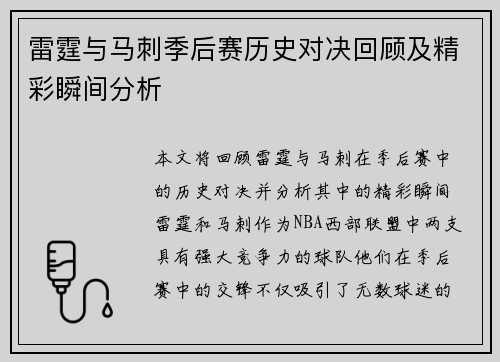 雷霆与马刺季后赛历史对决回顾及精彩瞬间分析