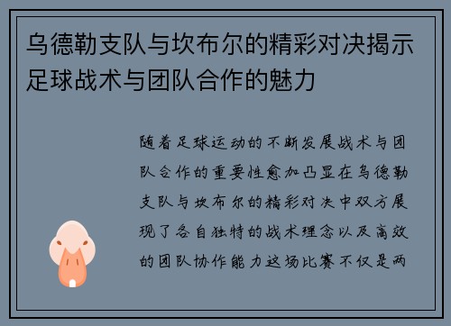 乌德勒支队与坎布尔的精彩对决揭示足球战术与团队合作的魅力