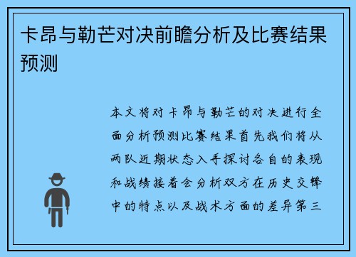 卡昂与勒芒对决前瞻分析及比赛结果预测