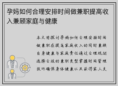 孕妈如何合理安排时间做兼职提高收入兼顾家庭与健康