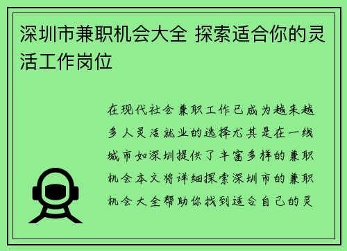 深圳市兼职机会大全 探索适合你的灵活工作岗位