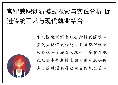 官窑兼职创新模式探索与实践分析 促进传统工艺与现代就业结合