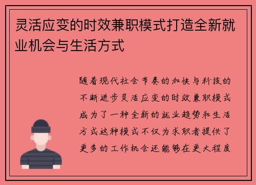 灵活应变的时效兼职模式打造全新就业机会与生活方式