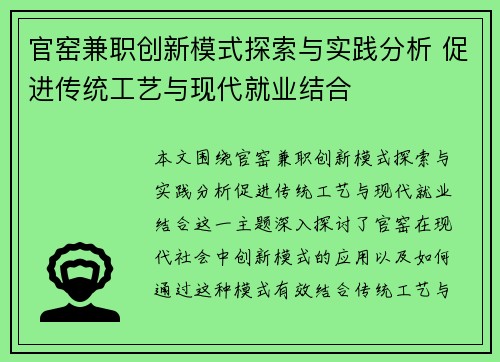 官窑兼职创新模式探索与实践分析 促进传统工艺与现代就业结合
