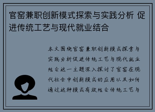 官窑兼职创新模式探索与实践分析 促进传统工艺与现代就业结合
