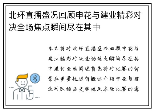 北环直播盛况回顾申花与建业精彩对决全场焦点瞬间尽在其中