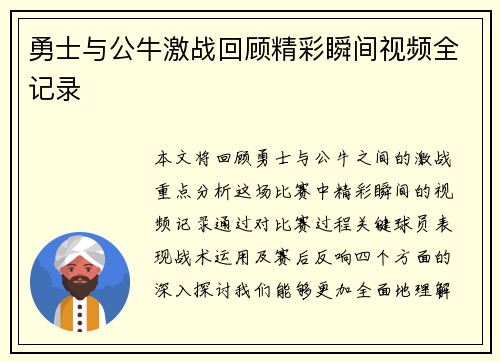 勇士与公牛激战回顾精彩瞬间视频全记录