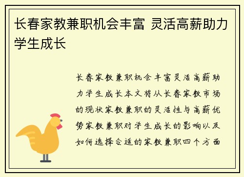 长春家教兼职机会丰富 灵活高薪助力学生成长