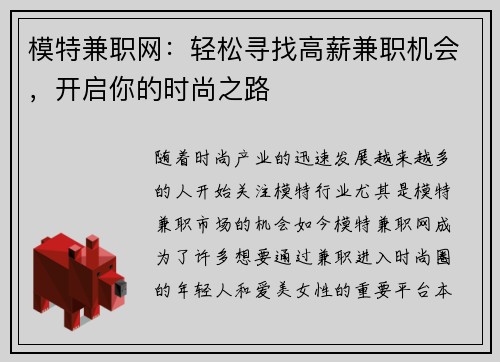 模特兼职网：轻松寻找高薪兼职机会，开启你的时尚之路