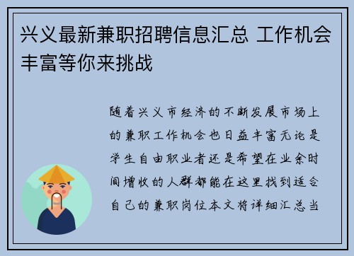 兴义最新兼职招聘信息汇总 工作机会丰富等你来挑战