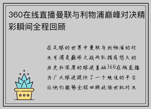 360在线直播曼联与利物浦巅峰对决精彩瞬间全程回顾