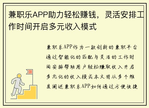 兼职乐APP助力轻松赚钱，灵活安排工作时间开启多元收入模式