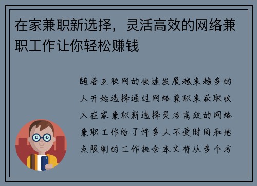 在家兼职新选择，灵活高效的网络兼职工作让你轻松赚钱