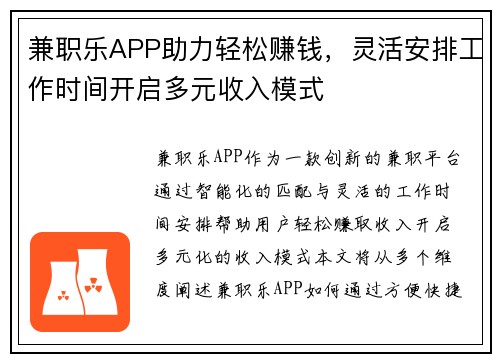 兼职乐APP助力轻松赚钱，灵活安排工作时间开启多元收入模式