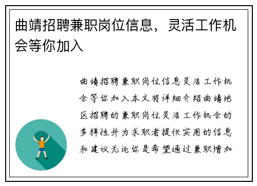 曲靖招聘兼职岗位信息，灵活工作机会等你加入