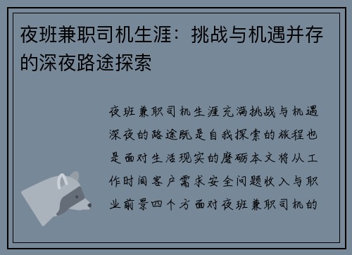 夜班兼职司机生涯：挑战与机遇并存的深夜路途探索