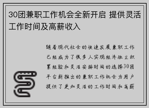 30团兼职工作机会全新开启 提供灵活工作时间及高薪收入