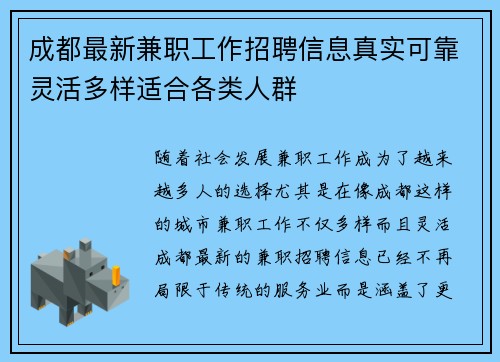 成都最新兼职工作招聘信息真实可靠灵活多样适合各类人群