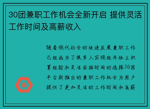 30团兼职工作机会全新开启 提供灵活工作时间及高薪收入