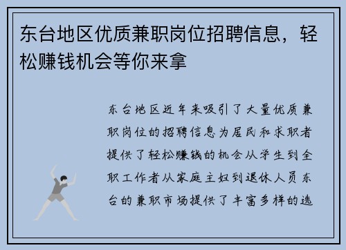 东台地区优质兼职岗位招聘信息，轻松赚钱机会等你来拿