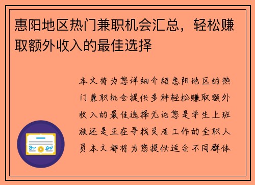惠阳地区热门兼职机会汇总，轻松赚取额外收入的最佳选择