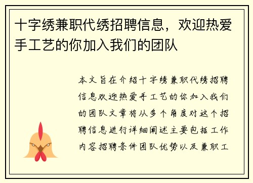 十字绣兼职代绣招聘信息，欢迎热爱手工艺的你加入我们的团队