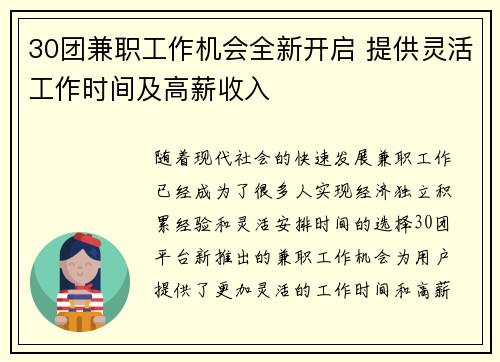 30团兼职工作机会全新开启 提供灵活工作时间及高薪收入