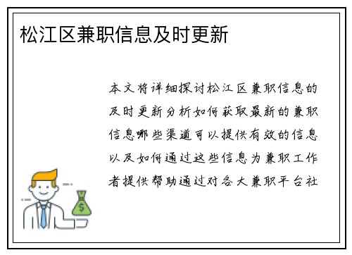 松江区兼职信息及时更新