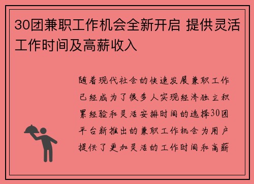 30团兼职工作机会全新开启 提供灵活工作时间及高薪收入