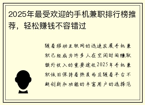 2025年最受欢迎的手机兼职排行榜推荐，轻松赚钱不容错过