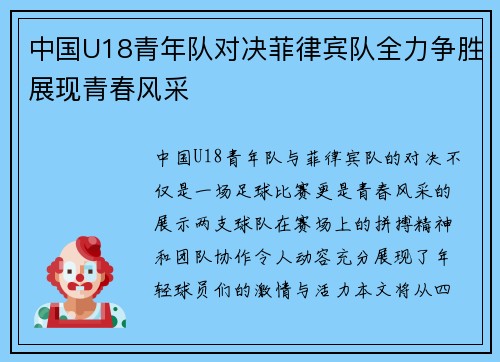 中国U18青年队对决菲律宾队全力争胜展现青春风采