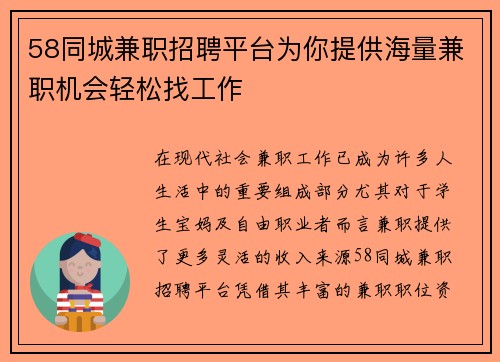 58同城兼职招聘平台为你提供海量兼职机会轻松找工作