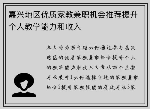 嘉兴地区优质家教兼职机会推荐提升个人教学能力和收入